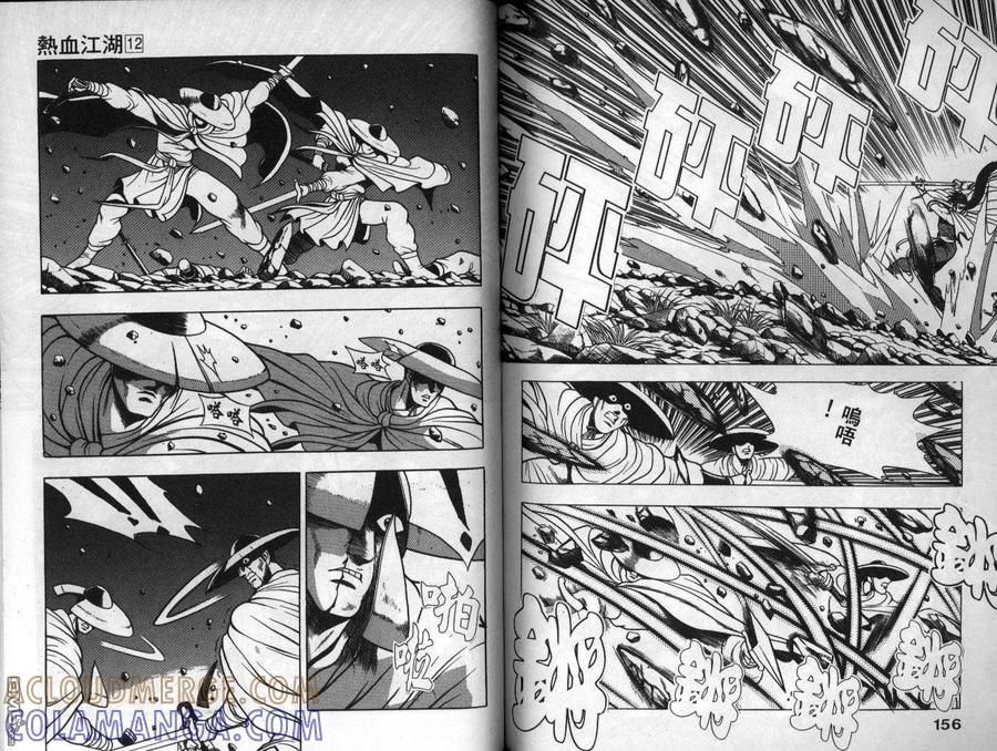 《热血江湖》第12卷 第79页