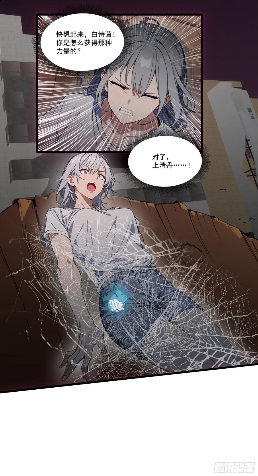 邪神降世，我有一座大凶狱 - 第29话：“弱者”与“强者” - 第28张图