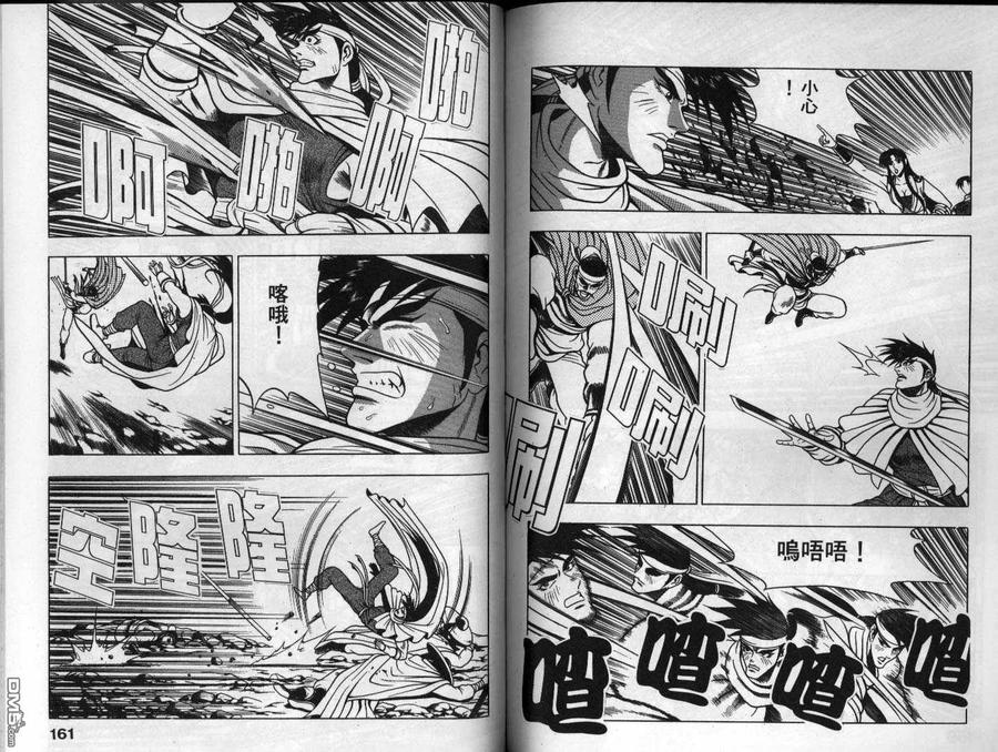 《热血江湖》第12卷 第81页
