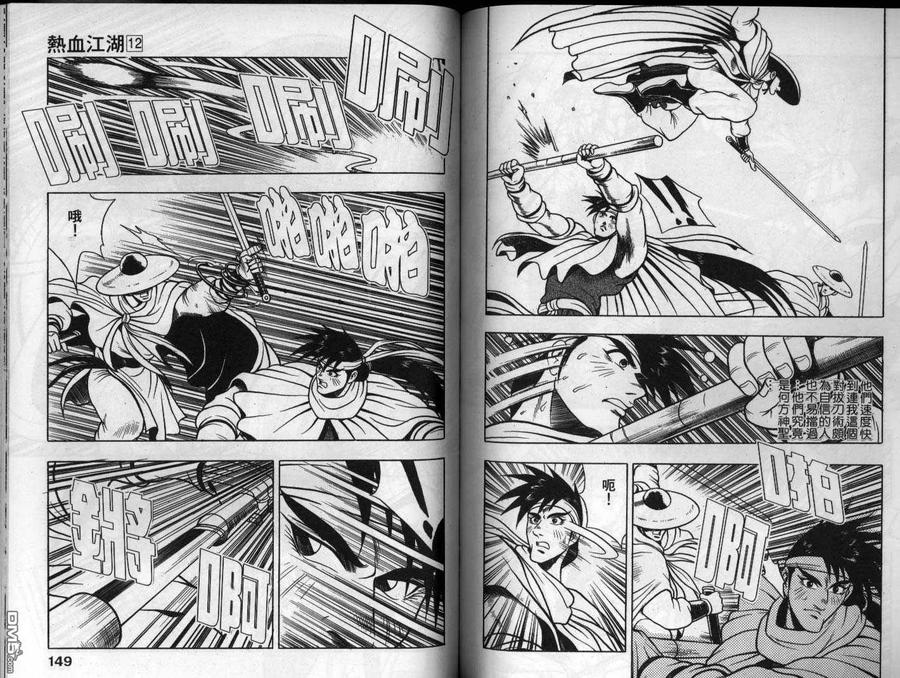 《热血江湖》第12卷 第75页