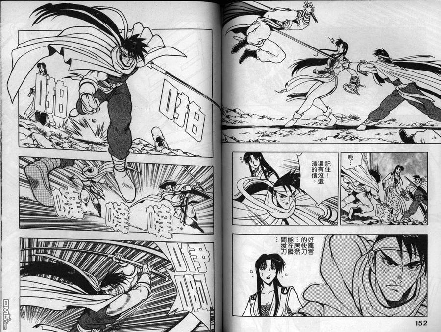 《热血江湖》第12卷 第77页