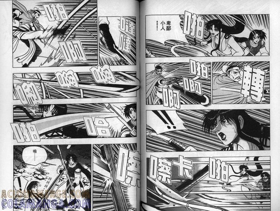 《热血江湖》第12卷 第82页