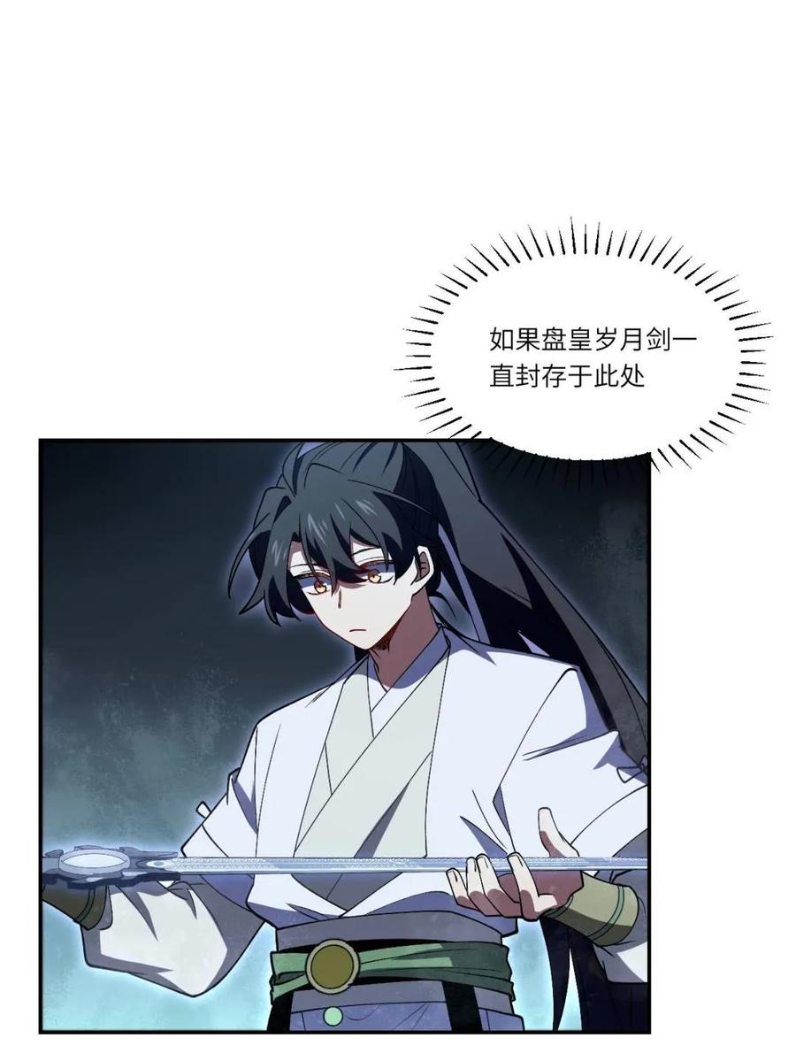 《开局签到荒古圣体》第109话 108.盘武陵签到成功 第89页