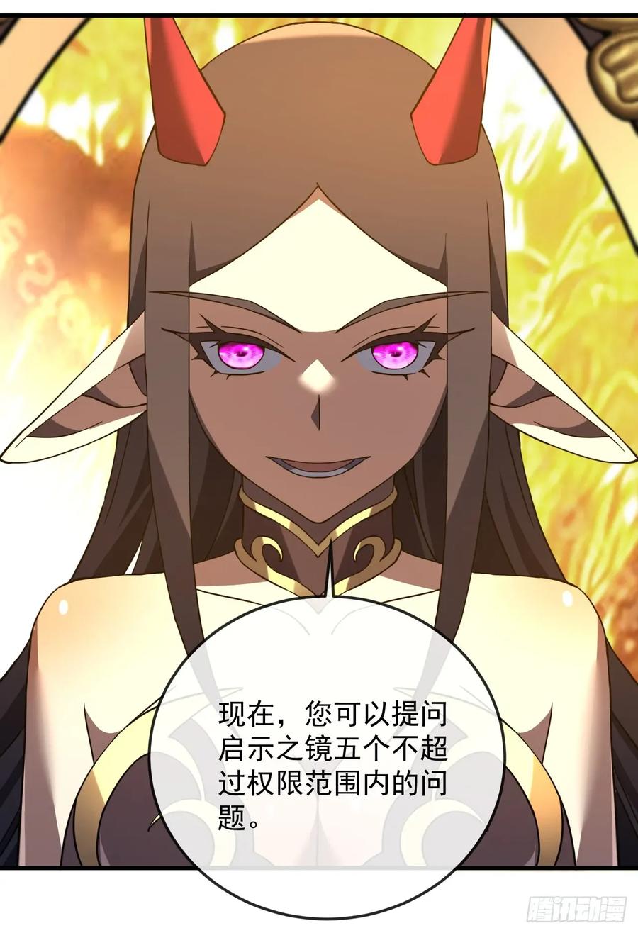 《命轮之主！当异变降临人间》第116话 赌徒的专职材料！ 第26页