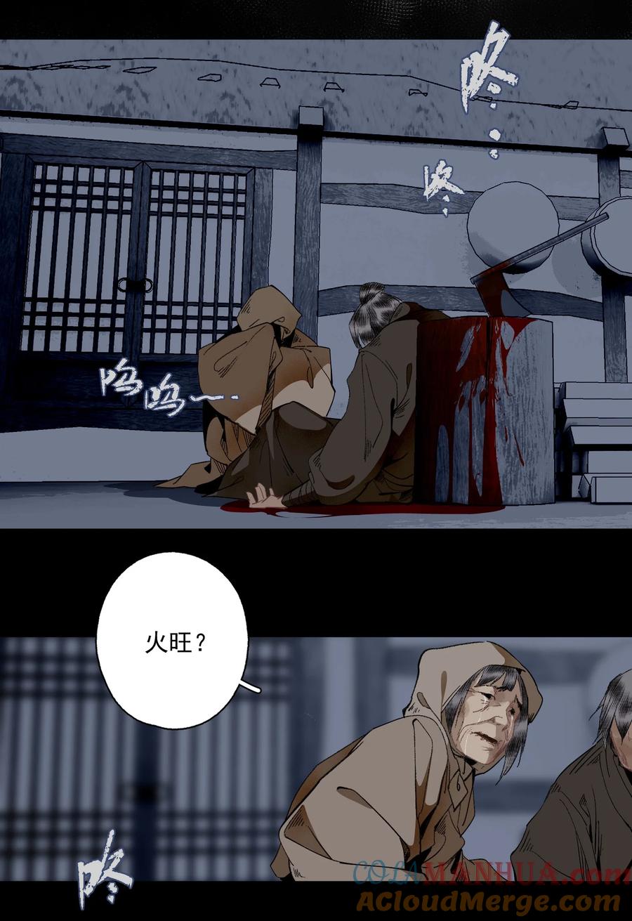不小心救了江湖公敌 104 半夜敲门的陌生人基本没好的 第13页