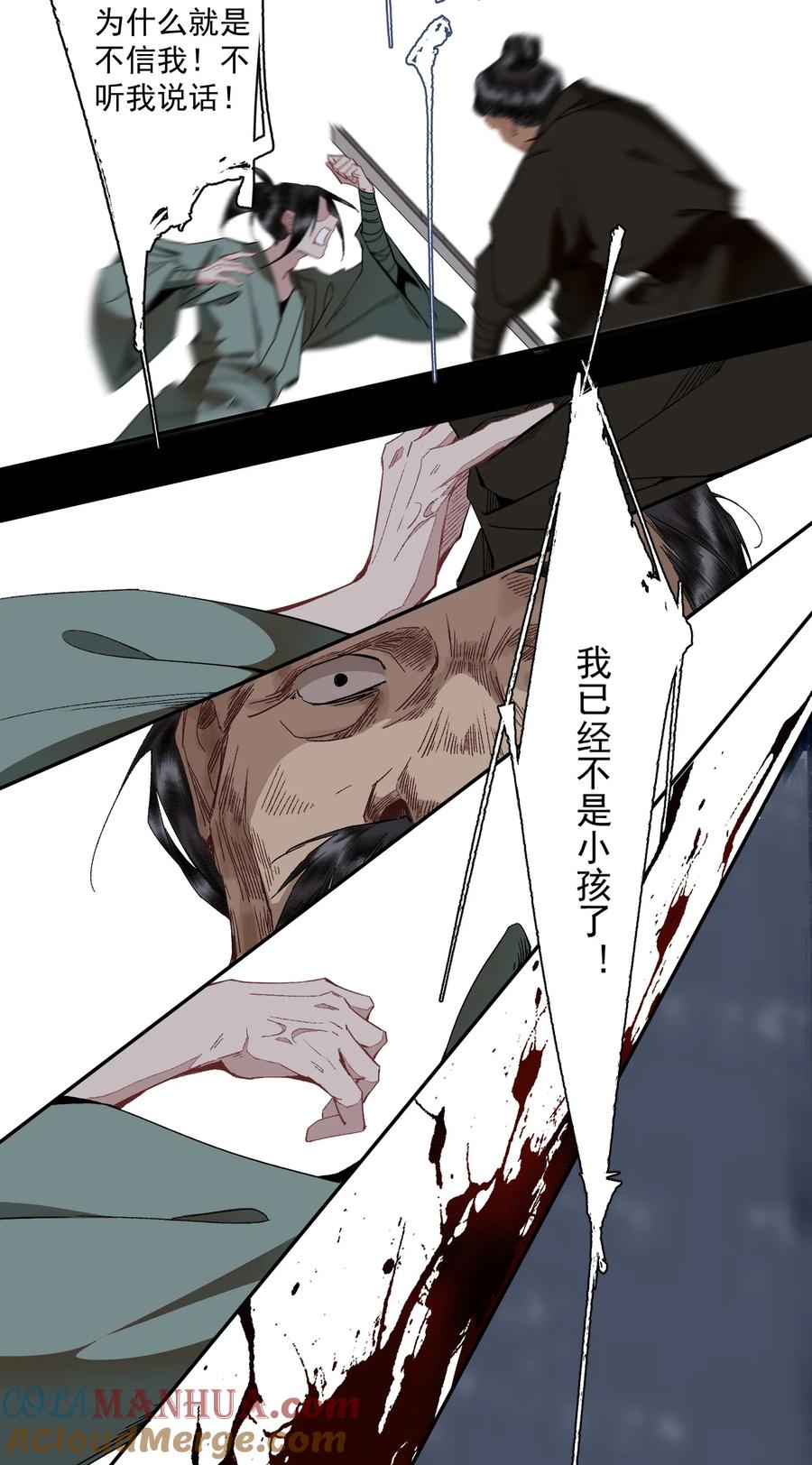 不小心救了江湖公敌 104 半夜敲门的陌生人基本没好的 第7页