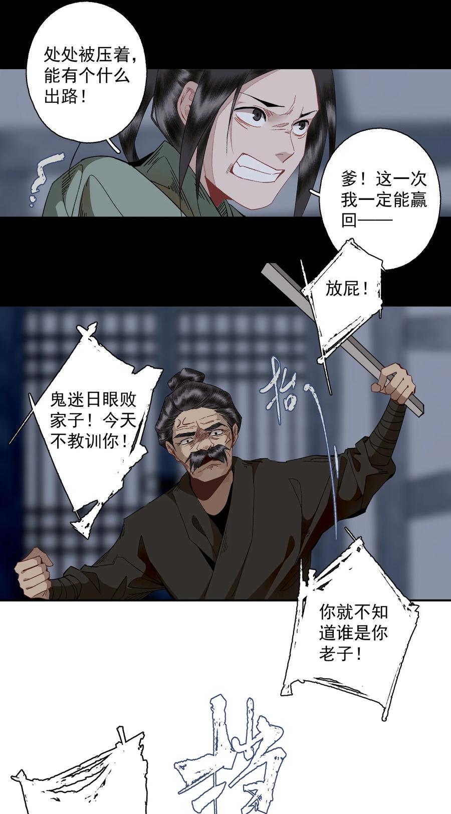 不小心救了江湖公敌 104 半夜敲门的陌生人基本没好的 第6页