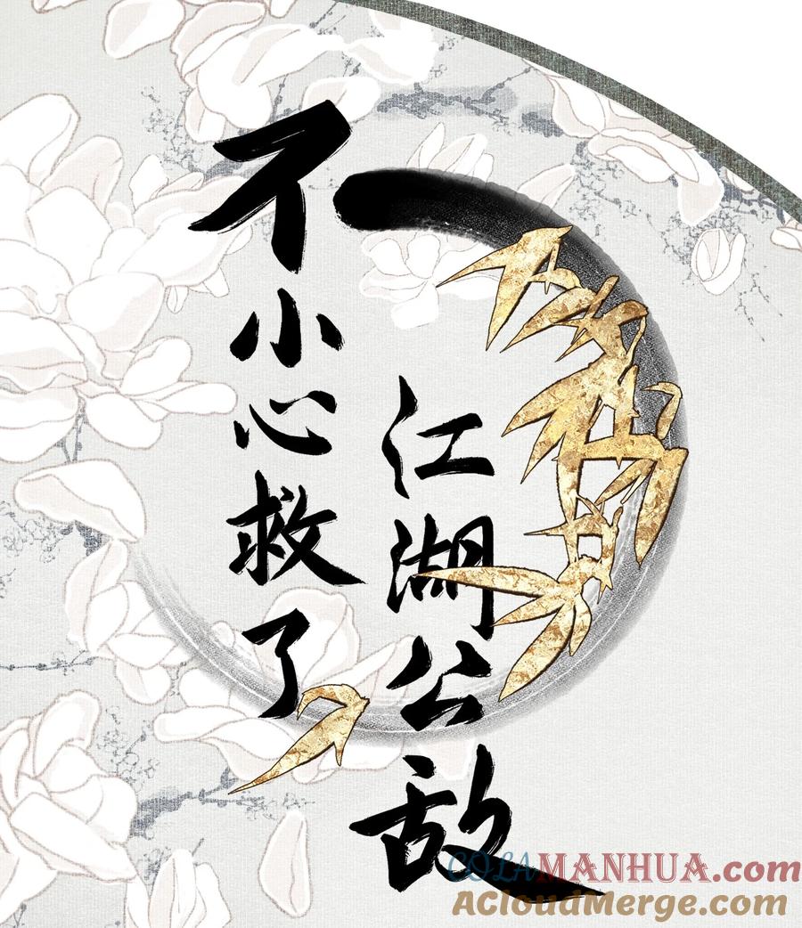不小心救了江湖公敌 104 半夜敲门的陌生人基本没好的 第1页