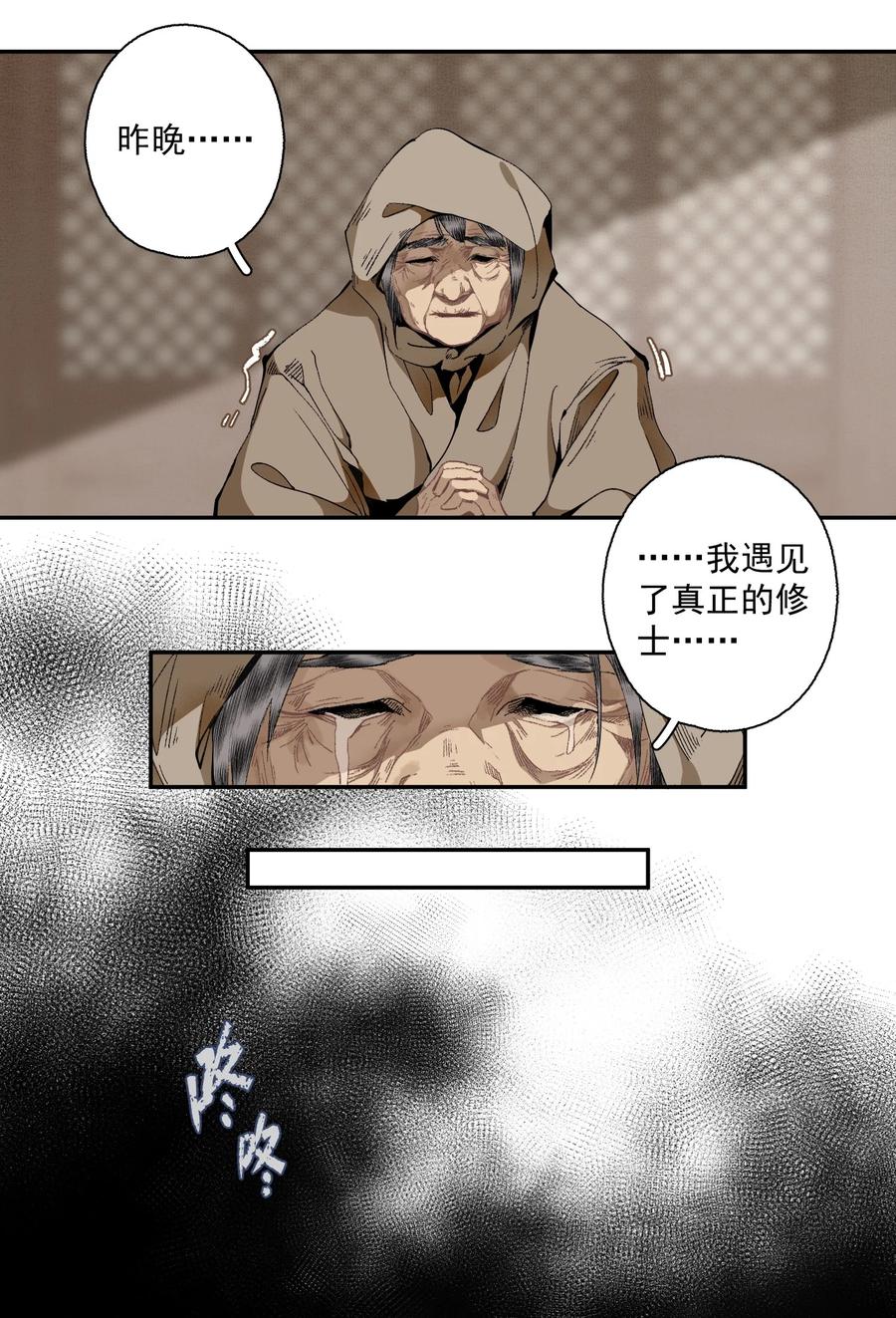 不小心救了江湖公敌 104 半夜敲门的陌生人基本没好的 第12页