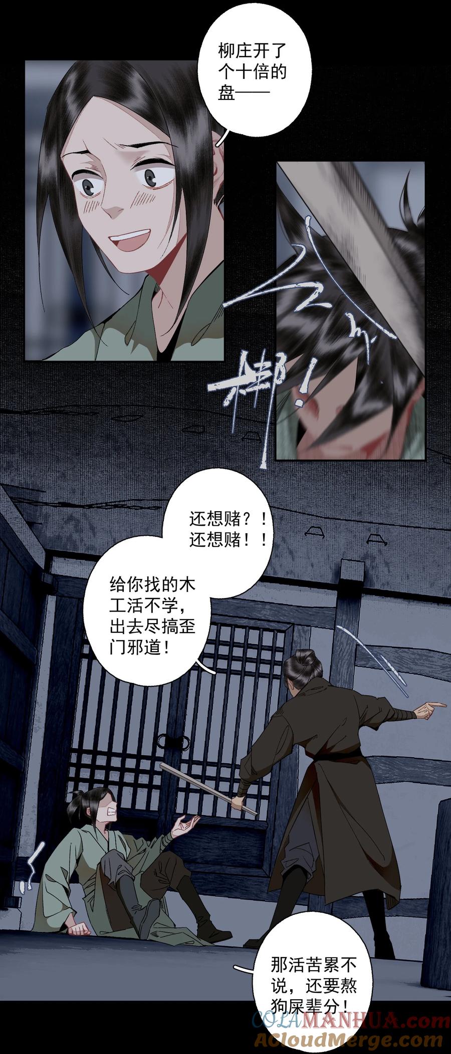 不小心救了江湖公敌 104 半夜敲门的陌生人基本没好的 第5页