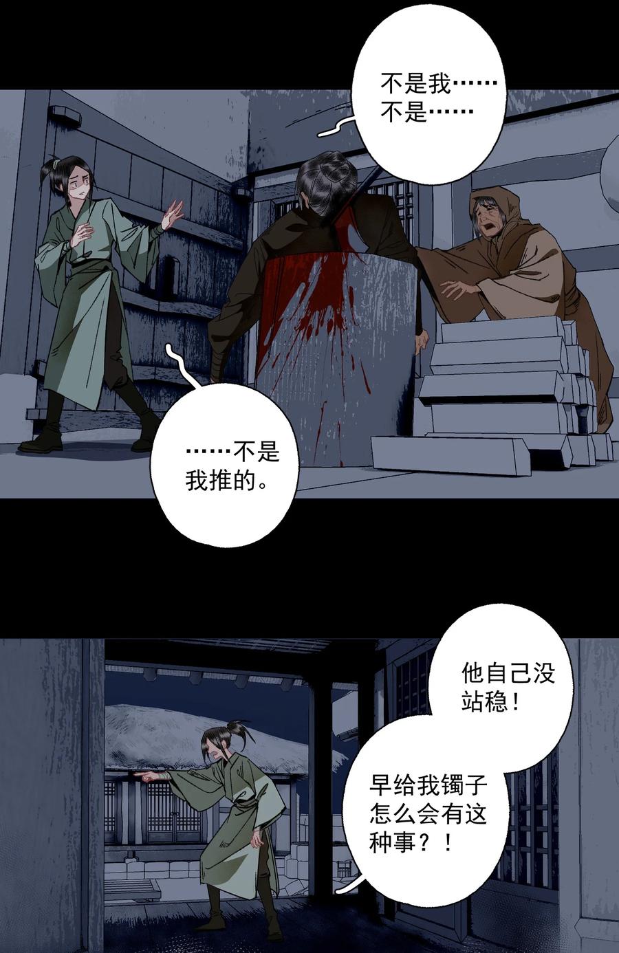 不小心救了江湖公敌 104 半夜敲门的陌生人基本没好的 第10页