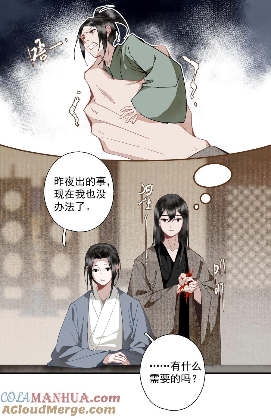 不小心救了江湖公敌 104 半夜敲门的陌生人基本没好的 第11页