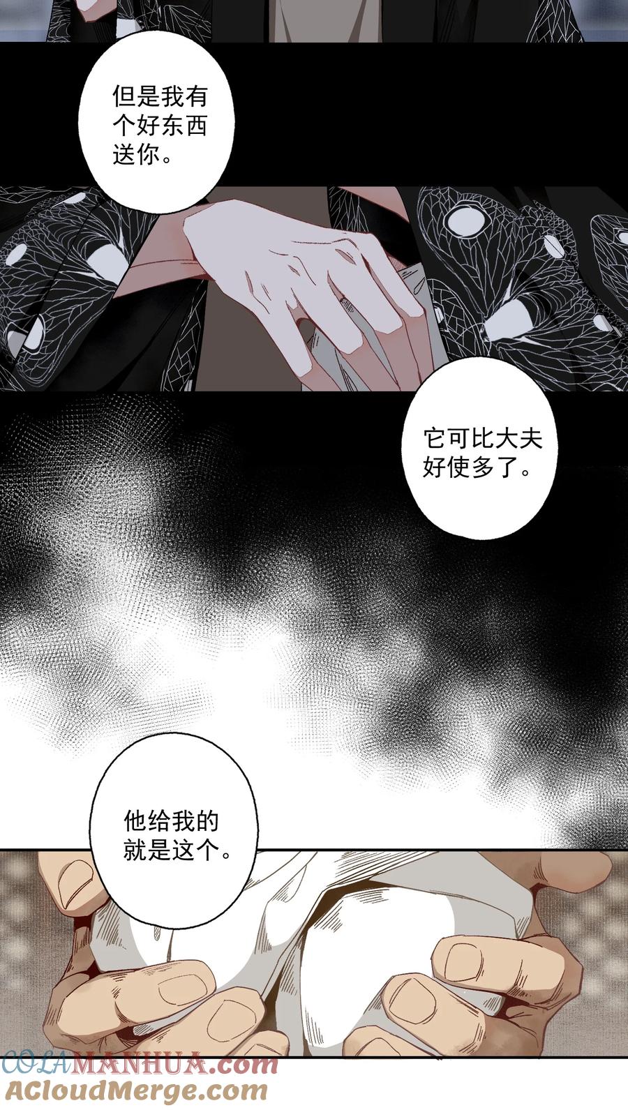 不小心救了江湖公敌 104 半夜敲门的陌生人基本没好的 第15页