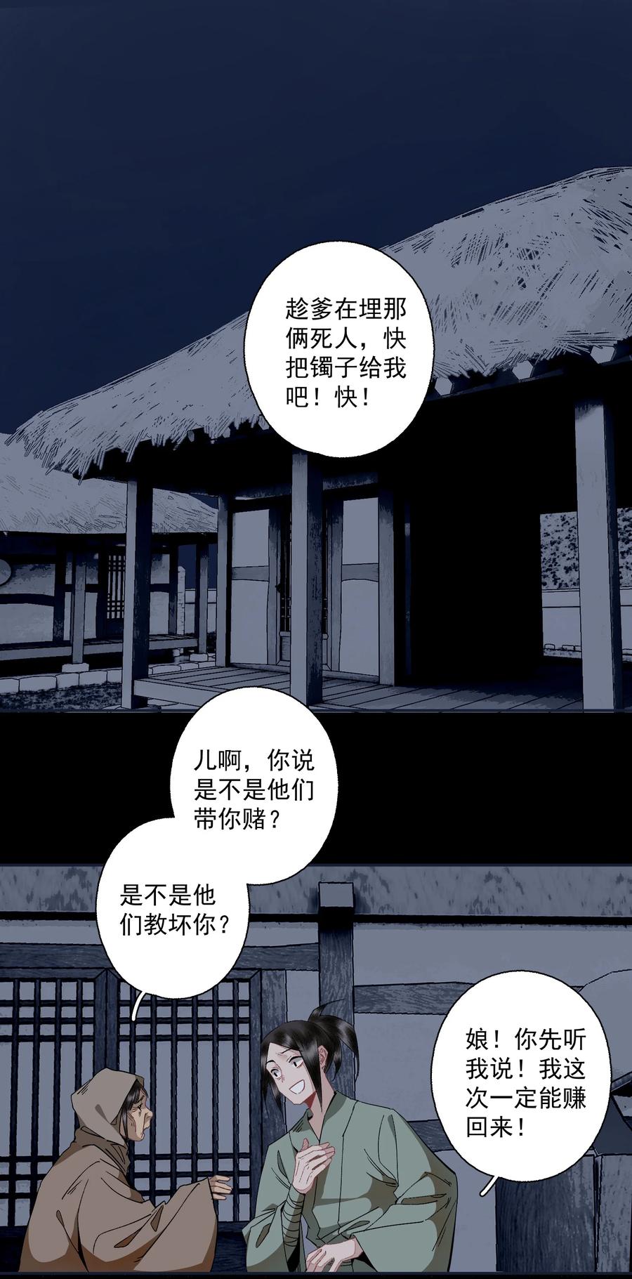 不小心救了江湖公敌 104 半夜敲门的陌生人基本没好的 第4页
