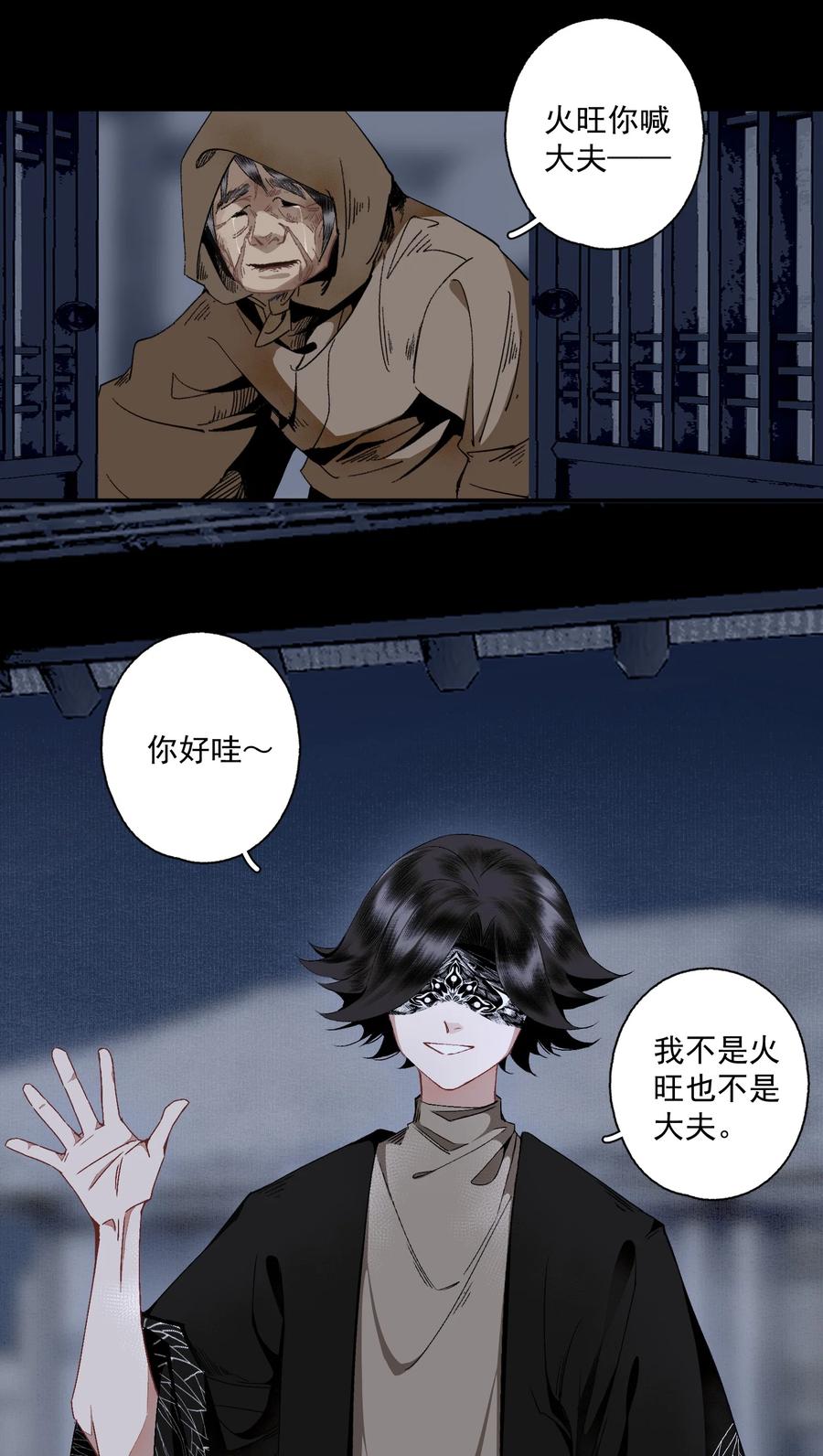 不小心救了江湖公敌 104 半夜敲门的陌生人基本没好的 第14页