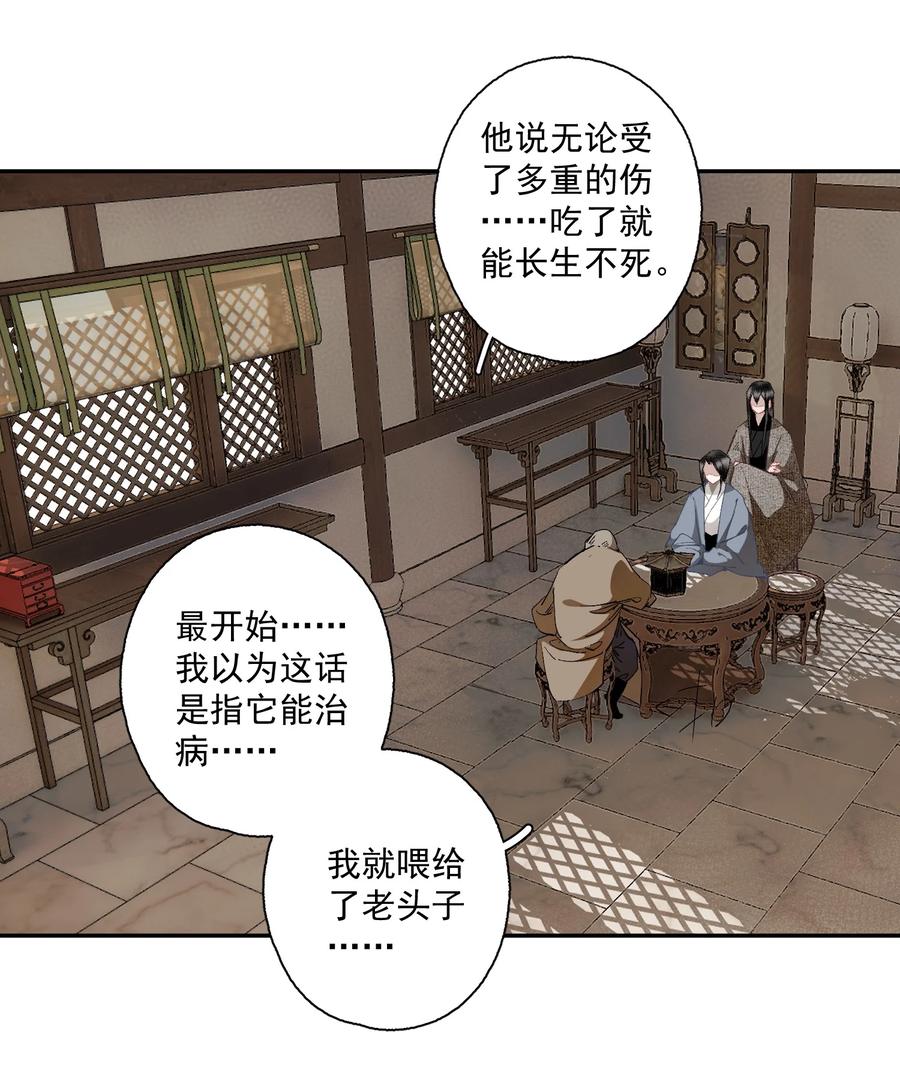 不小心救了江湖公敌 104 半夜敲门的陌生人基本没好的 第16页