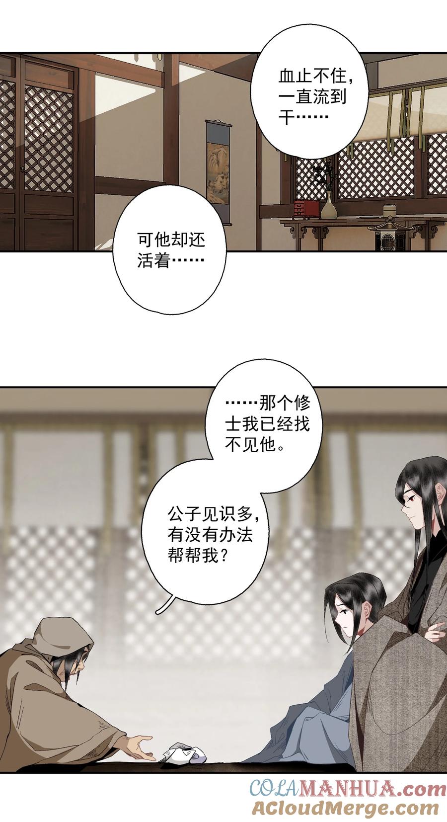 不小心救了江湖公敌 104 半夜敲门的陌生人基本没好的 第17页