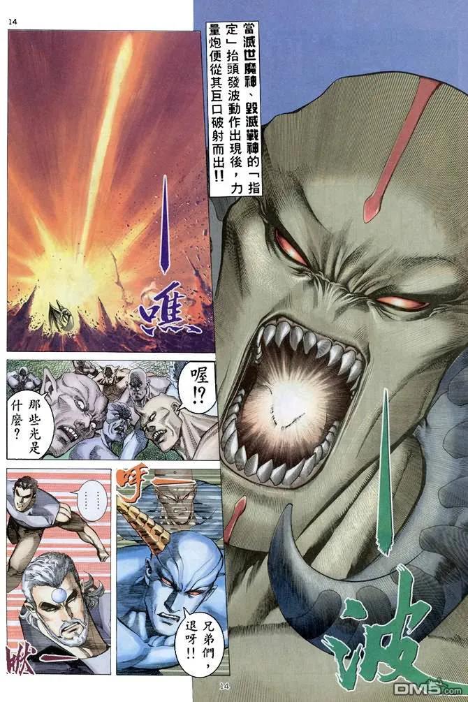 《武神》第156卷 第14页