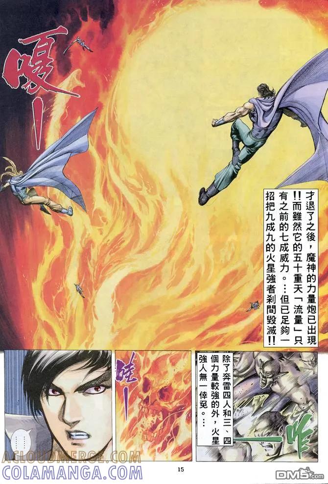 《武神》第156卷 第15页