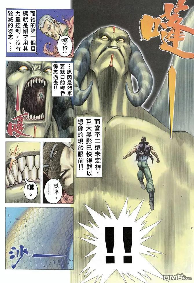 《武神》第156卷 第16页
