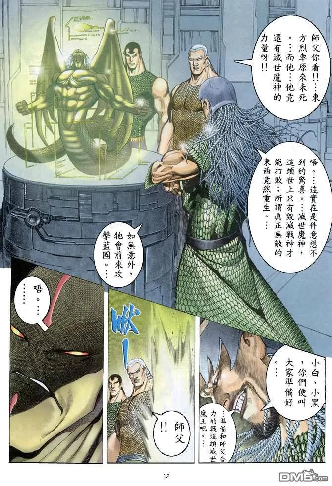 《武神》第156卷 第12页