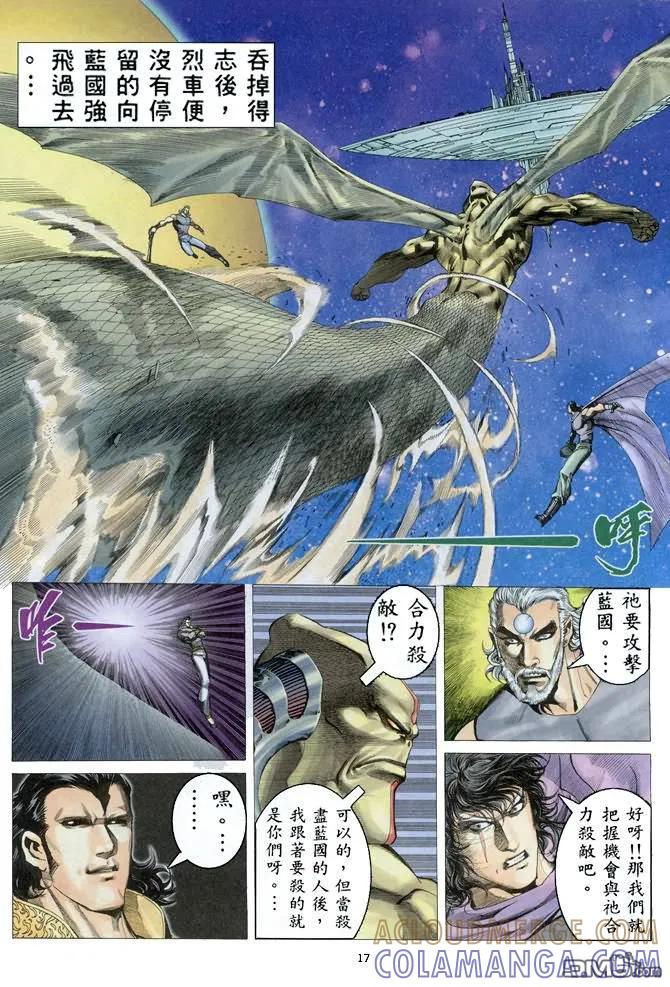 《武神》第156卷 第17页