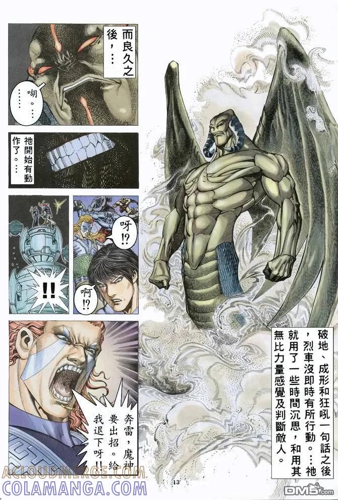 《武神》第156卷 第13页