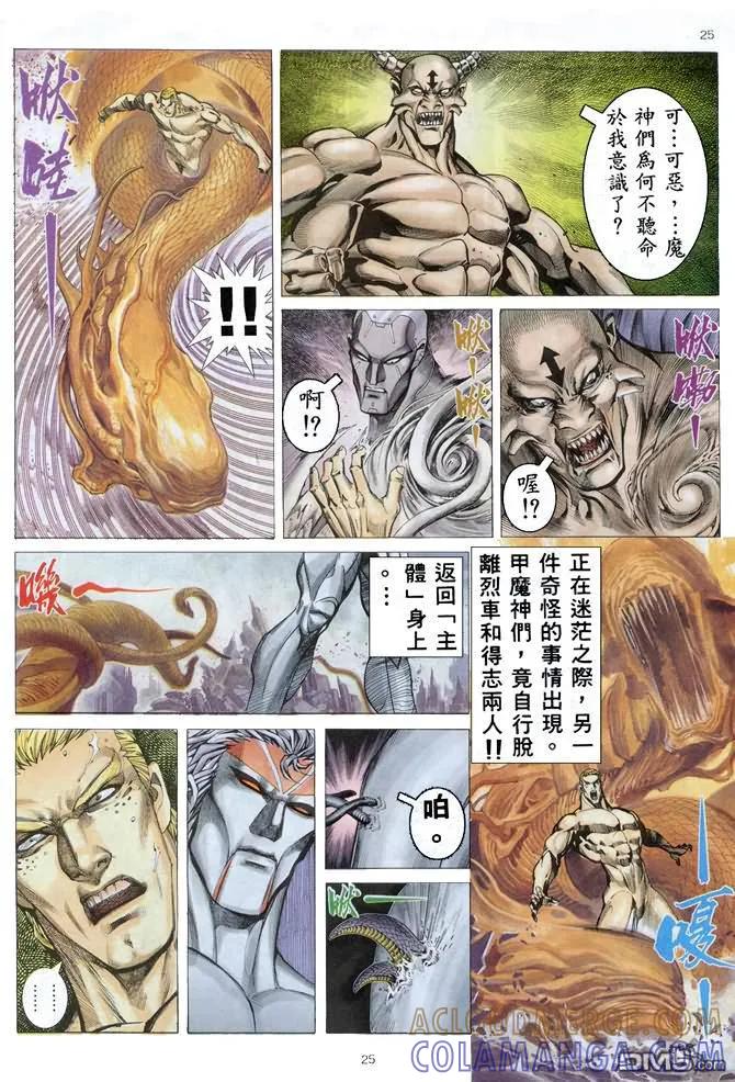 《武神》第157卷 第23页