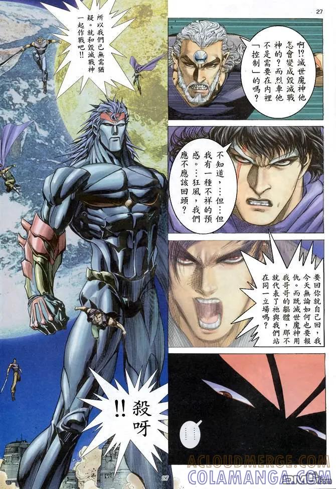 《武神》第157卷 第25页