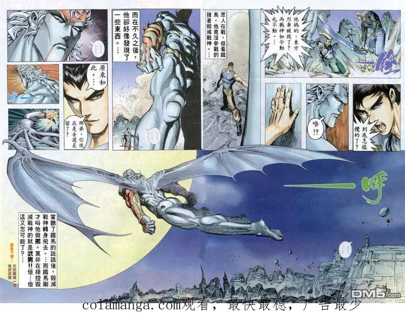 《武神》第157卷 第28页
