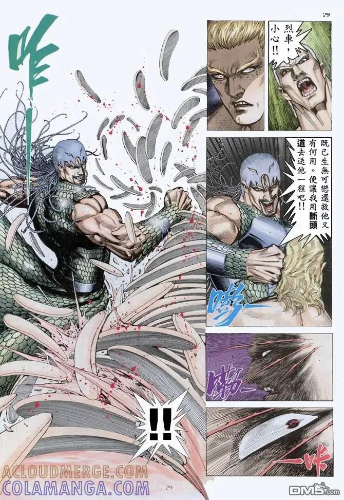 《武神》第157卷 第27页