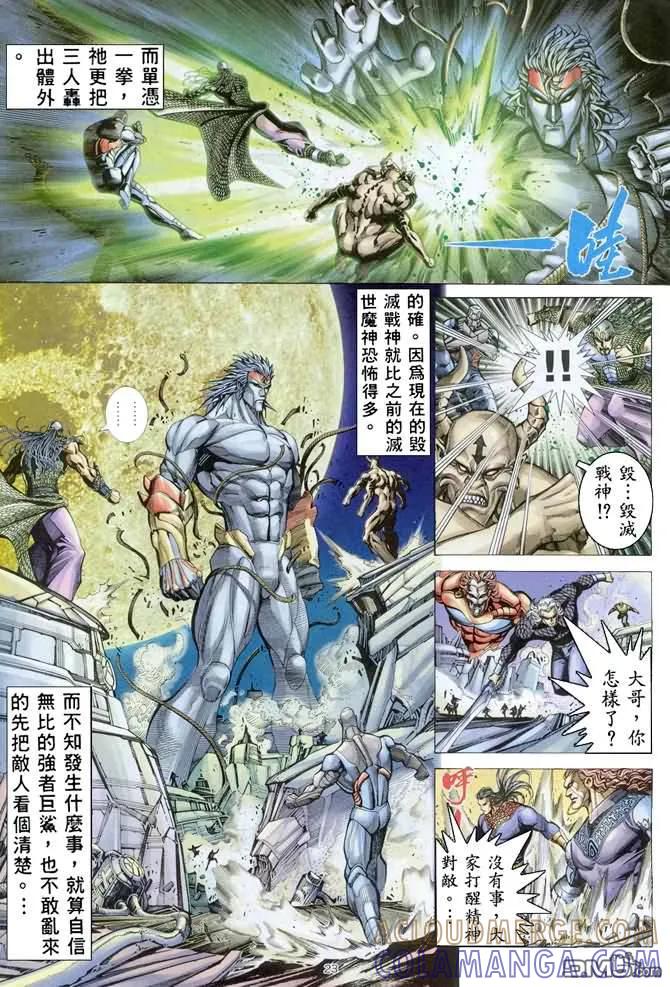 《武神》第157卷 第21页