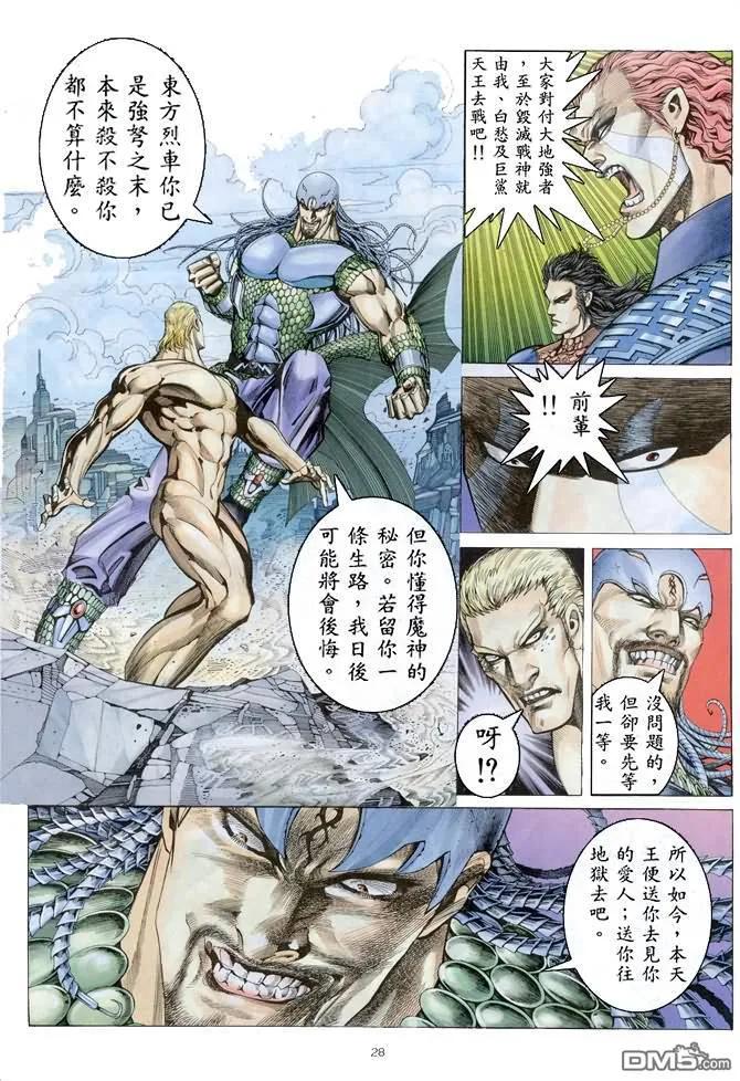 《武神》第157卷 第26页