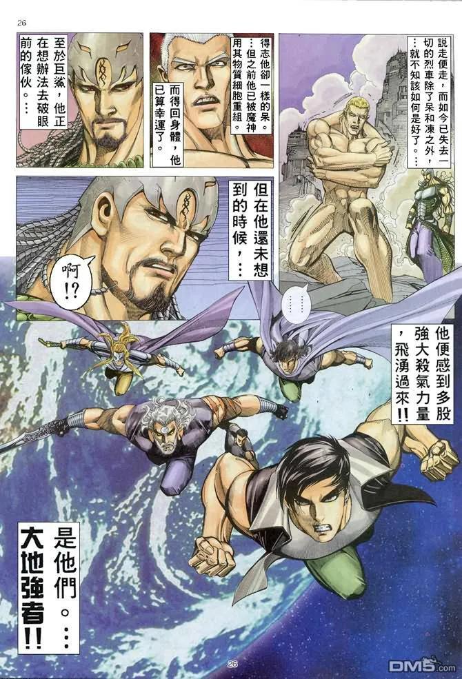 《武神》第157卷 第24页