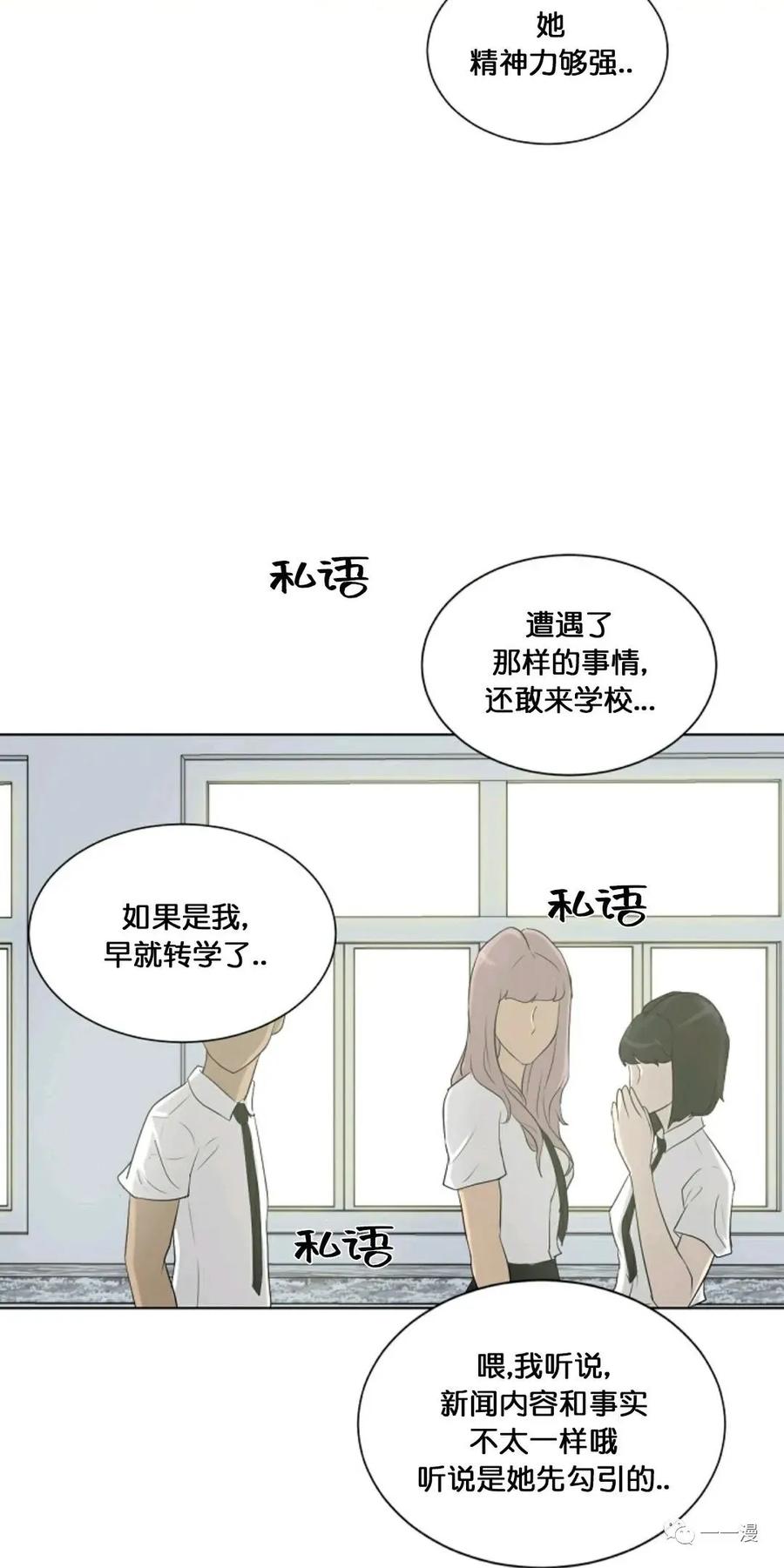 《触发人生》第13话 第26页