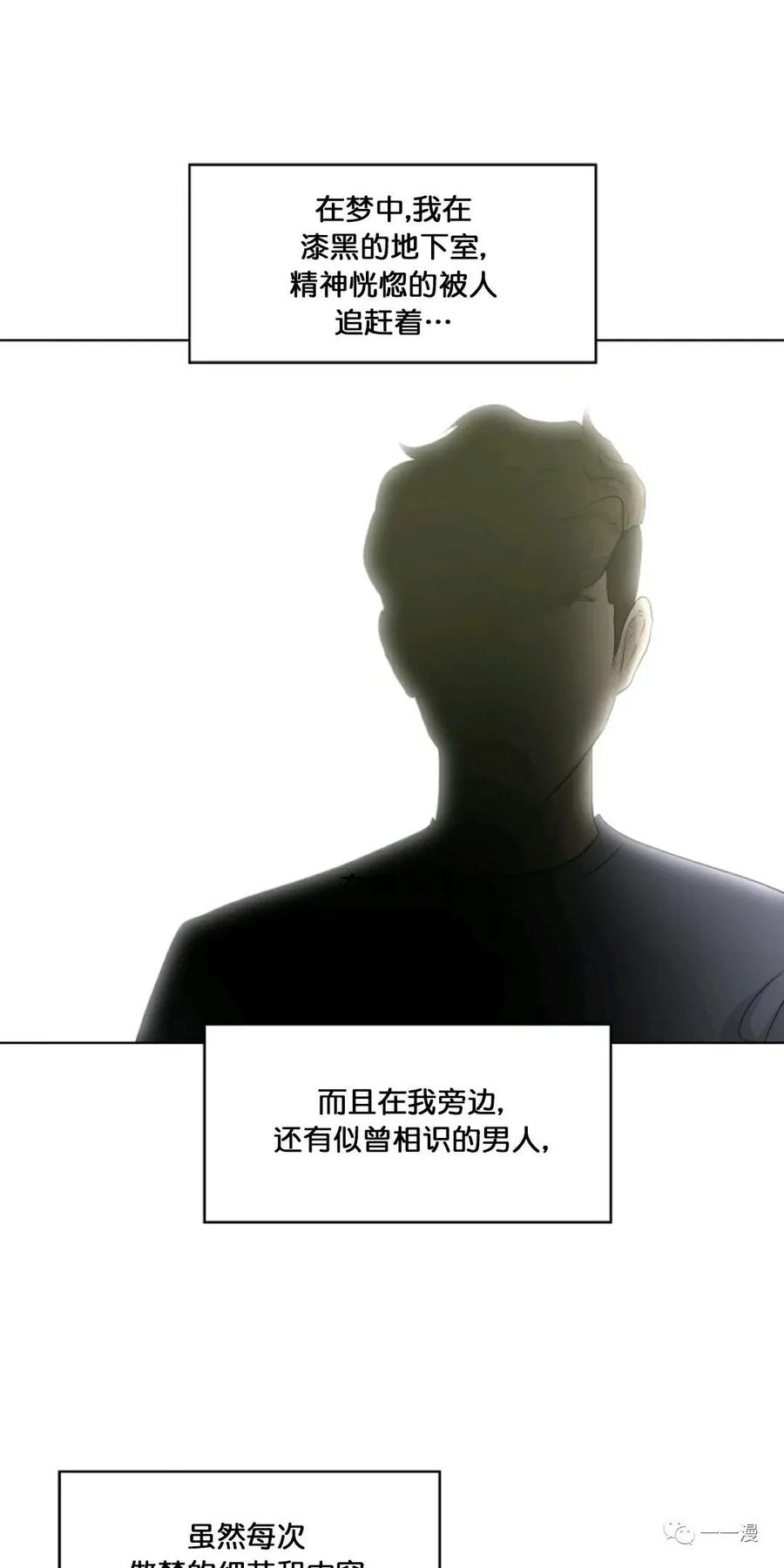 《触发人生》第13话 第21页