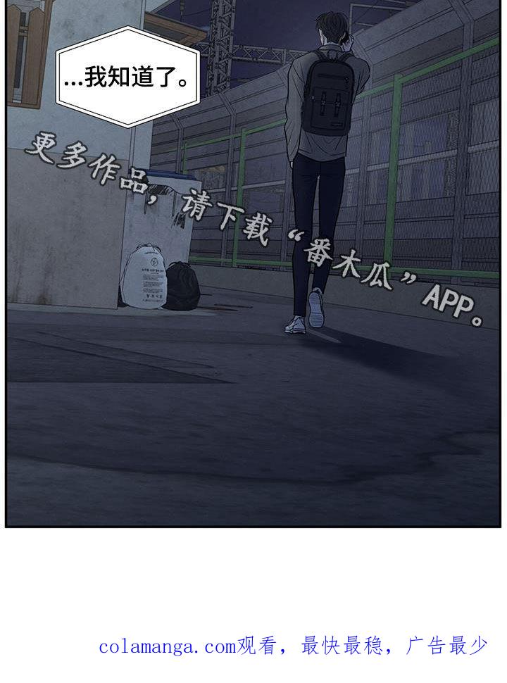 《模糊的边缘》第130章：【第二季】不要留下后患 第30页
