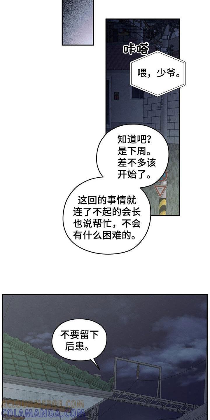 《模糊的边缘》第130章：【第二季】不要留下后患 第29页