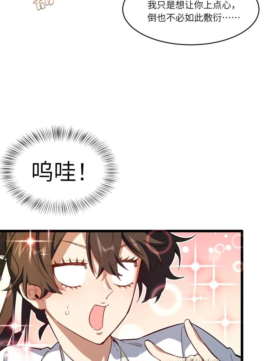 《开局签到荒古圣体》第119话 118.君凌苍的告诫 第78页