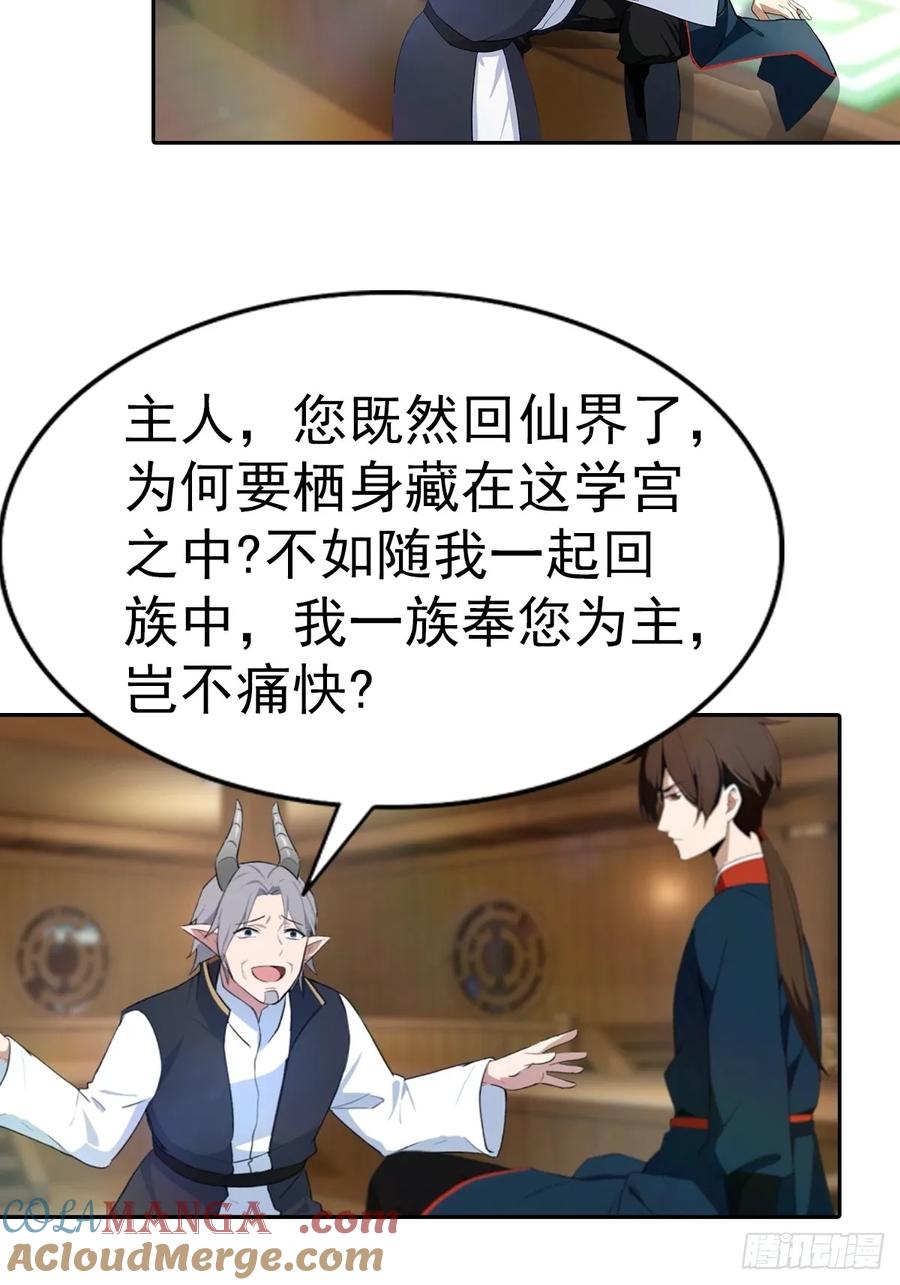 修仙归来在校园 第二季 - 第178话 楚毅小宠物上线！ - 第22张图