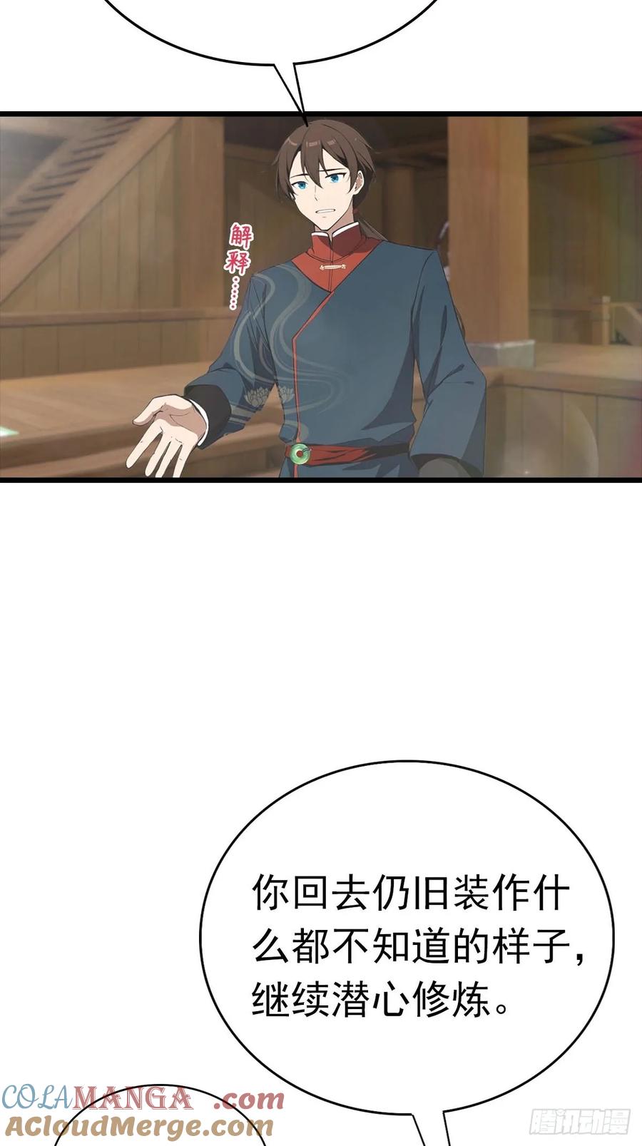 修仙归来在校园 第二季 - 第178话 楚毅小宠物上线！ - 第34张图