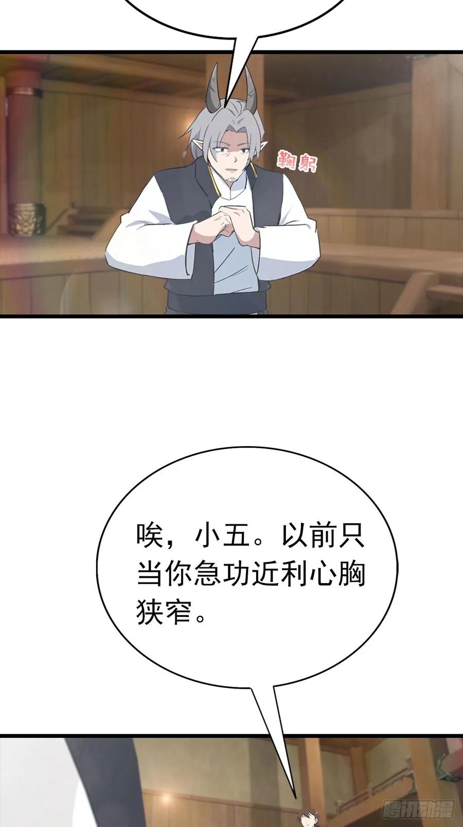 修仙归来在校园 第二季 - 第178话 楚毅小宠物上线！ - 第36张图