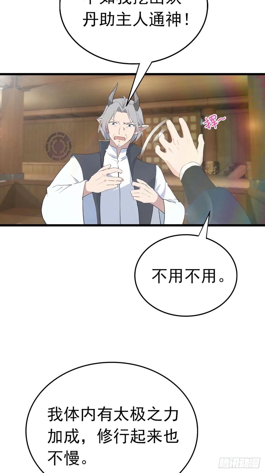 修仙归来在校园 第二季 - 第178话 楚毅小宠物上线！ - 第33张图