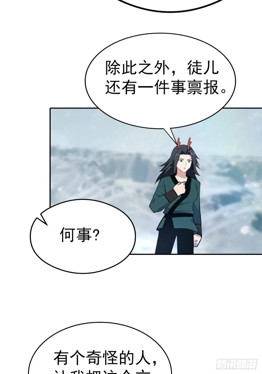 修仙归来在校园 第二季 - 第178话 楚毅小宠物上线！ - 第5张图