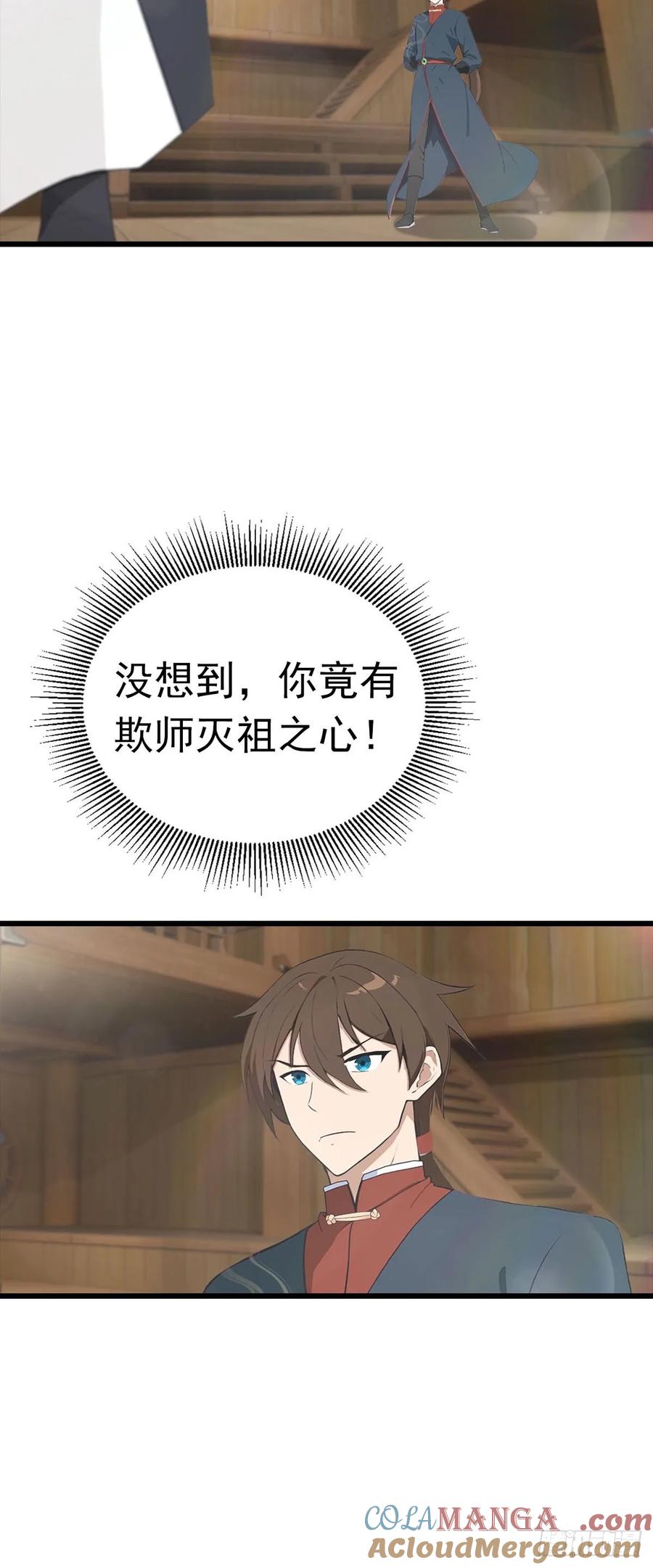 修仙归来在校园 第二季 - 第178话 楚毅小宠物上线！ - 第37张图