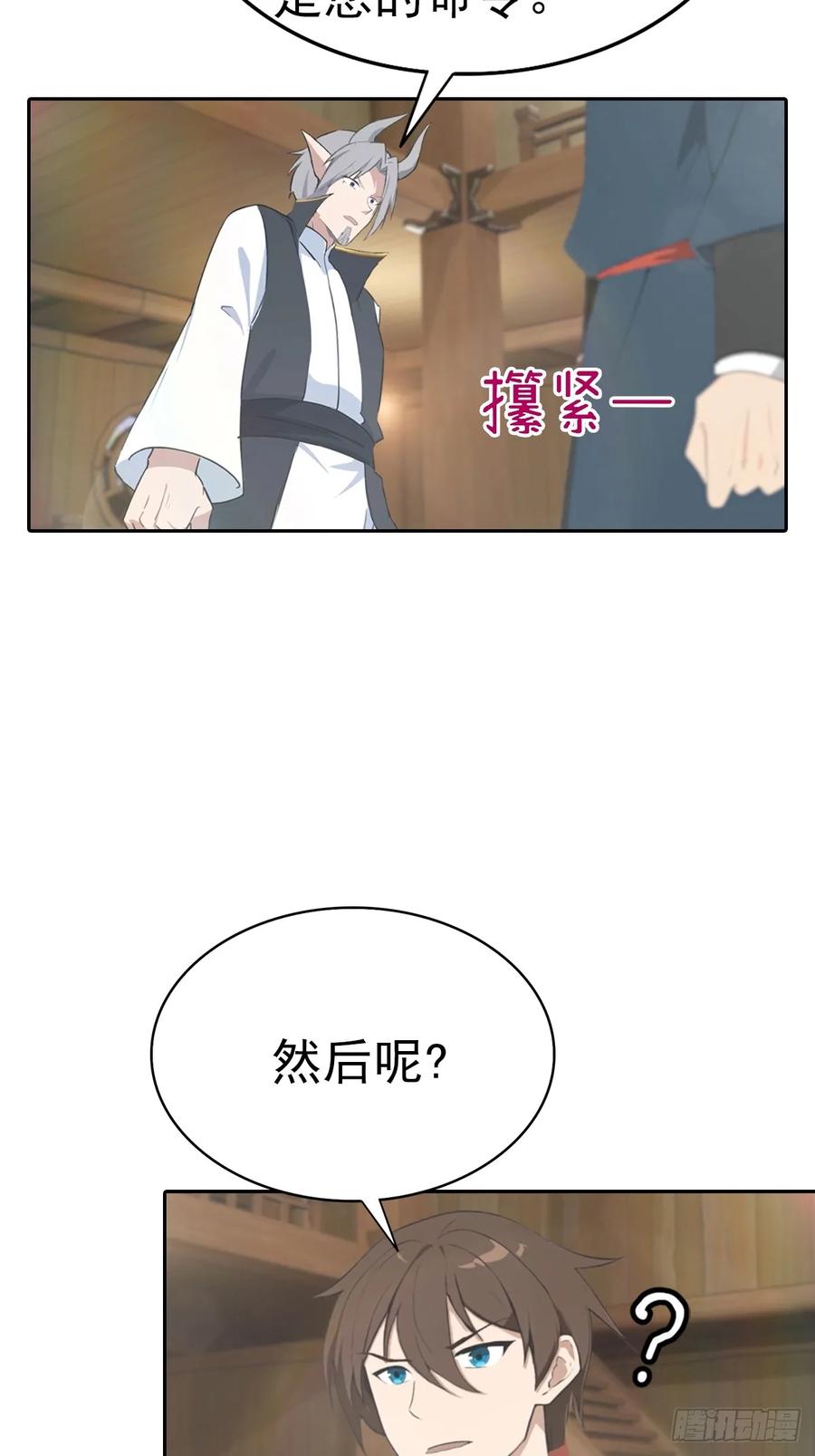 修仙归来在校园 第二季 - 第178话 楚毅小宠物上线！ - 第27张图