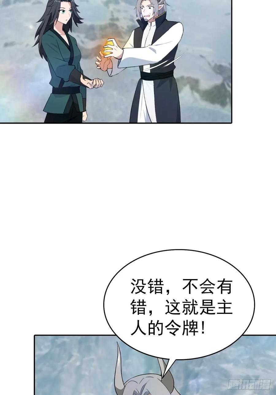 修仙归来在校园 第二季 - 第178话 楚毅小宠物上线！ - 第8张图