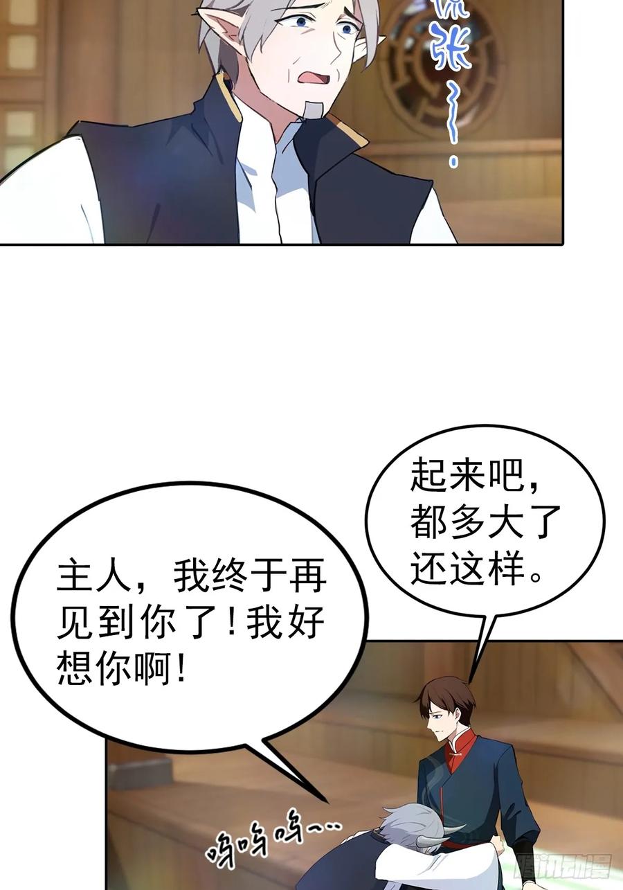 修仙归来在校园 第二季 - 第178话 楚毅小宠物上线！ - 第21张图