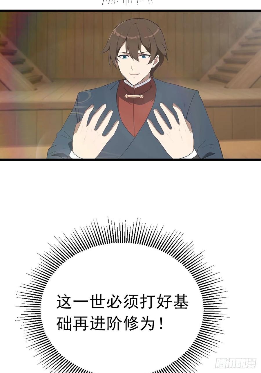 修仙归来在校园 第二季 - 第178话 楚毅小宠物上线！ - 第42张图