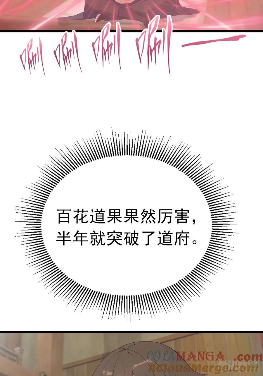 修仙归来在校园 第二季 - 第178话 楚毅小宠物上线！ - 第40张图